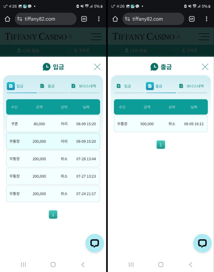 티파니카지노 50만원 먹튀