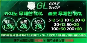 [보증업체]GL 골프샵