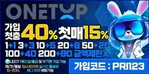 [보증업체]원탑