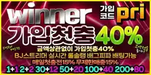 [보증업체]위너