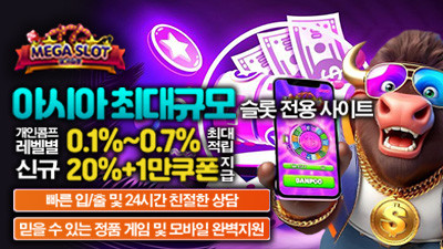 [메가슬롯/보증1억원]신규가입 쿠폰 1만원!